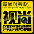 视尚创意设计° 视尚创意设计°