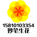 妙笔生花动画,设计,漫画和原画 妙笔生花动画,设计,漫画和原画