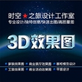 时空之旅设计工作室 时空之旅设计工作室