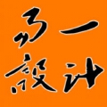 易一设计 易一设计