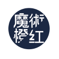 魔术橙红创意设计 魔术橙红创意设计
