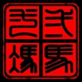 二马一冯设计创意工作室 二马一冯设计创意工作室