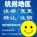 杭州公司注册,代理记账 杭州公司注册,代理记账