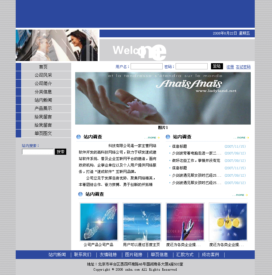 门户类网站模板