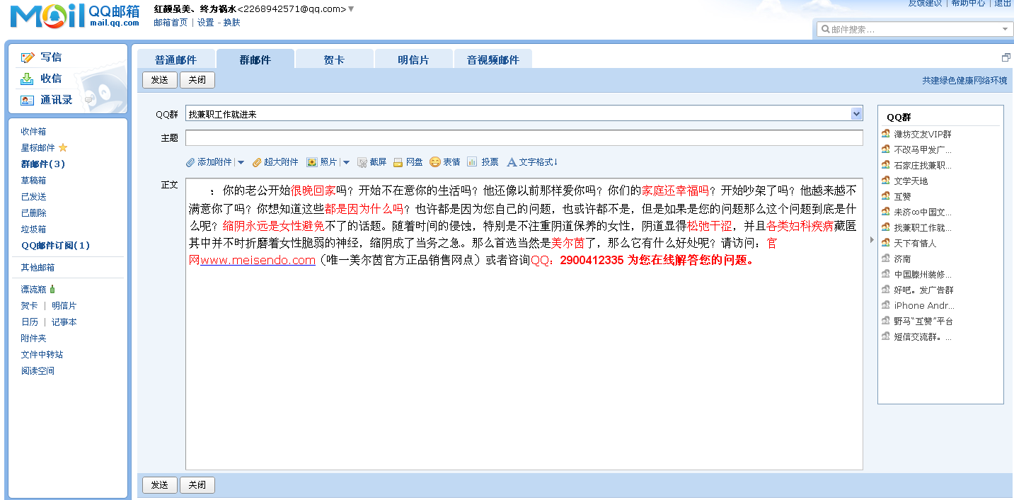 首页 所有任务 营销 网络营销 qq群推广 任务详情  附件下载: qq图片