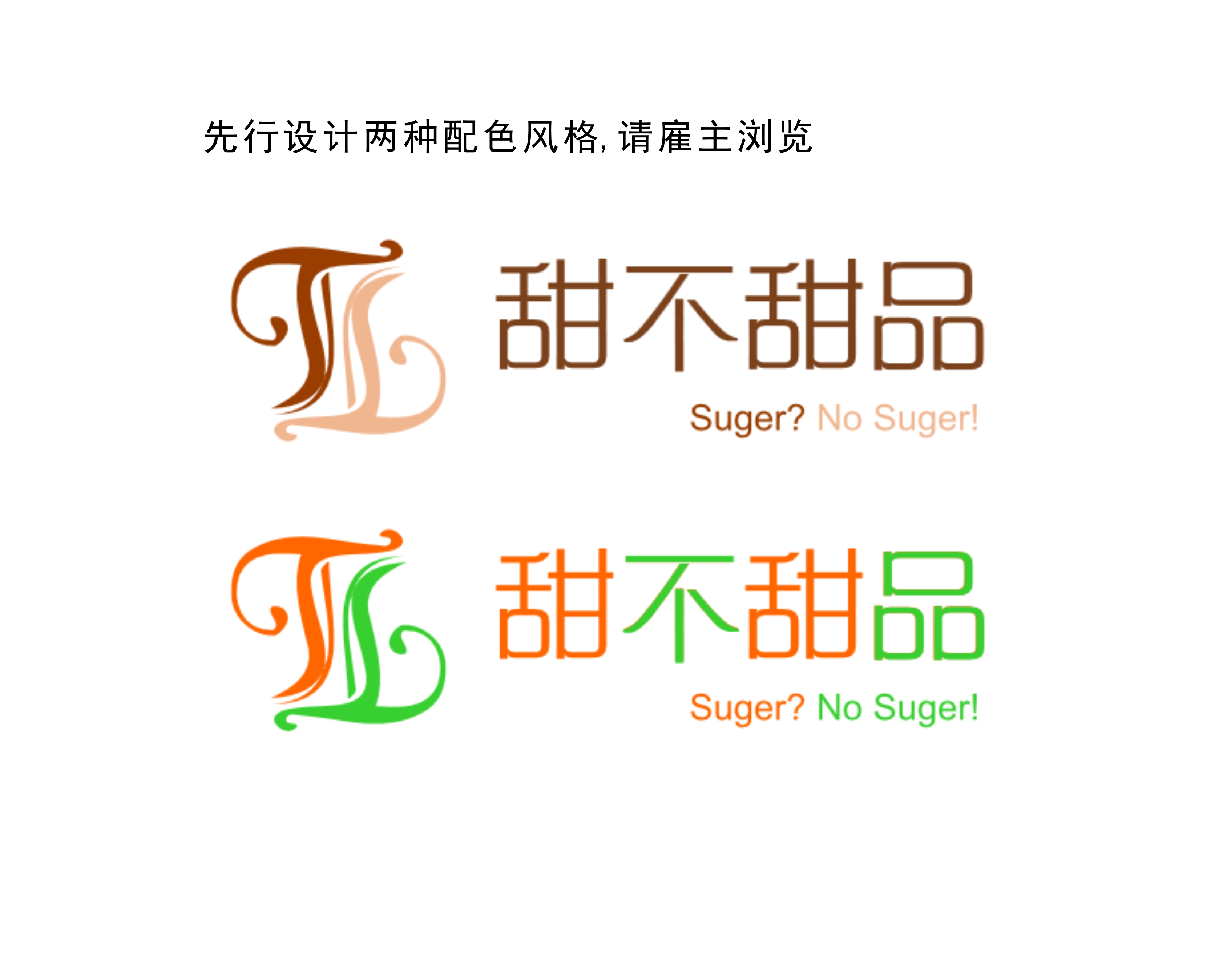 甜品店logo设计_一品威客网logo设计任务#330079