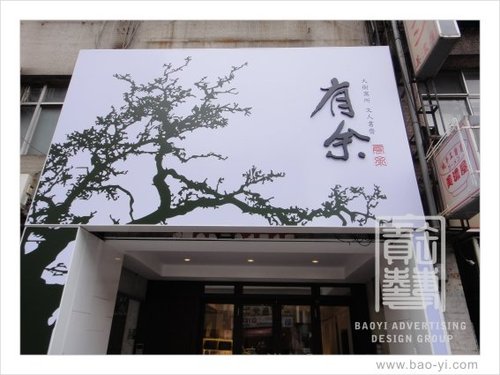 店铺广告招牌制作设计技巧