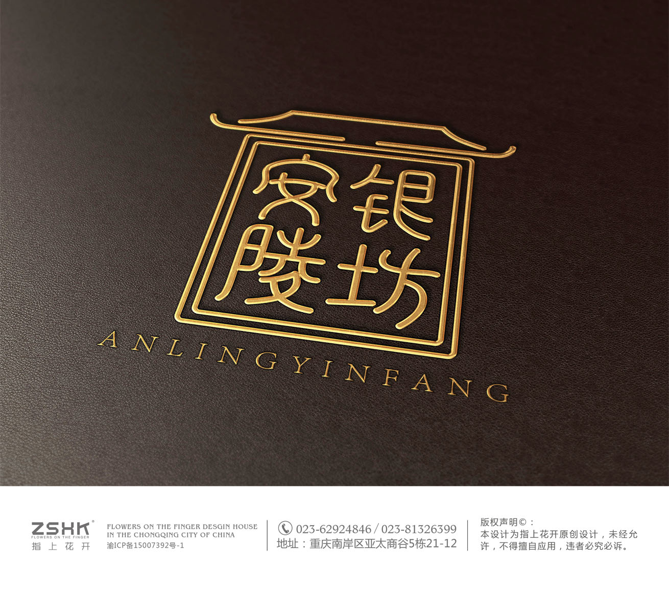 安陵银坊logo设计