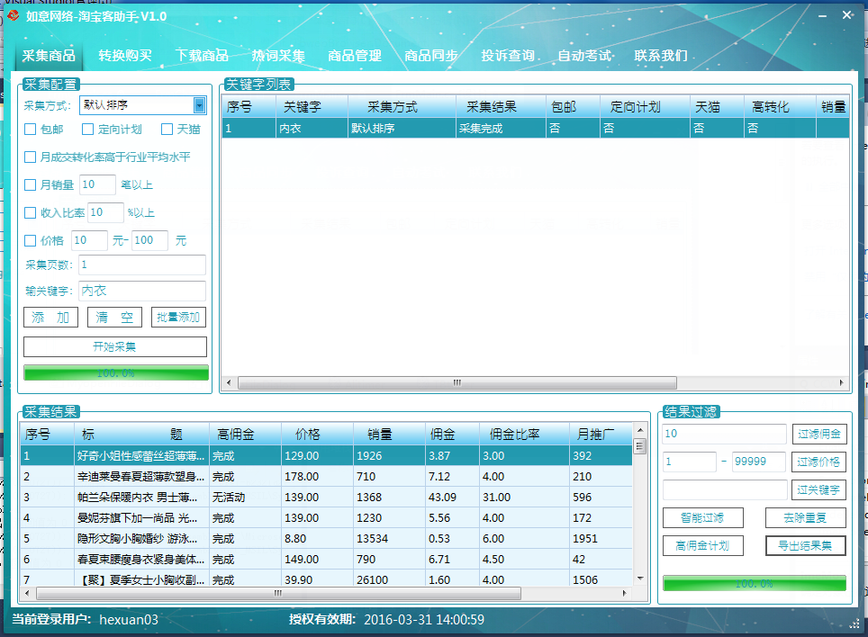 BM理财平台抢币软件\/网页抢购\/网页自动化操作