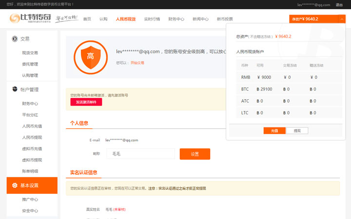 「比特传奇」虚拟币\/比特币交易系统 - 多币种