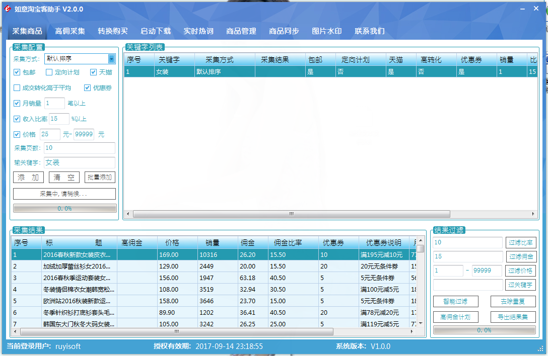 淘宝客返利助手 淘宝采集优惠券采集 鹊桥采集