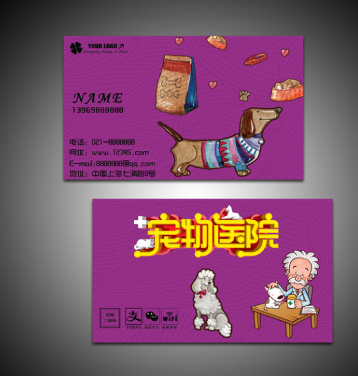 精美动物名片设计素材,好看的动物名片设计下载