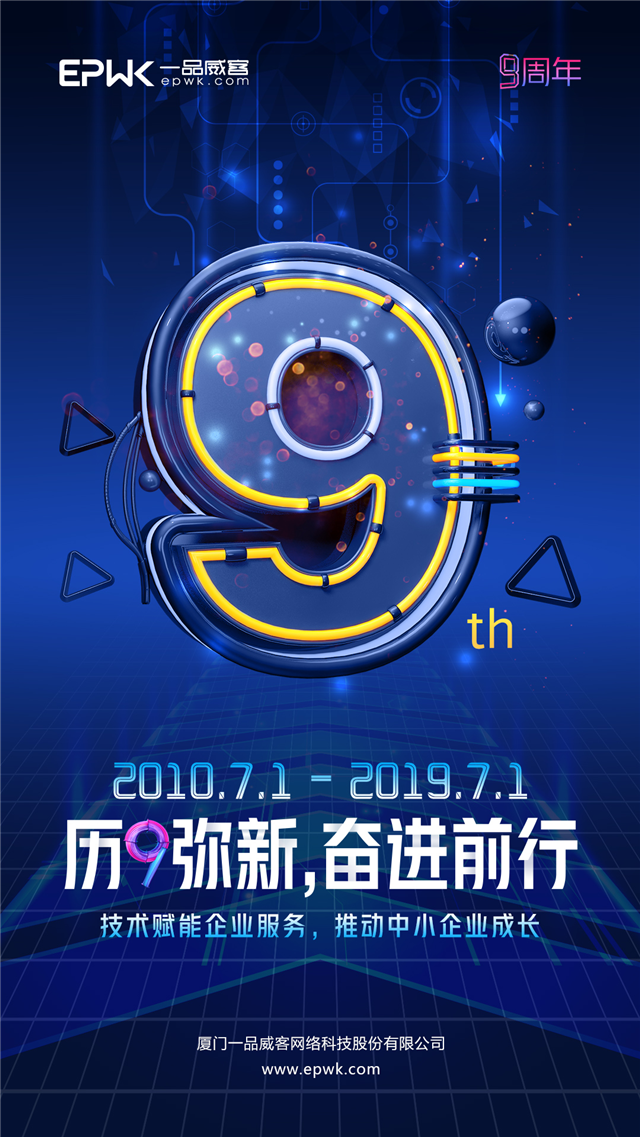 一品威客網九年積淀 打造企業服務行業標桿