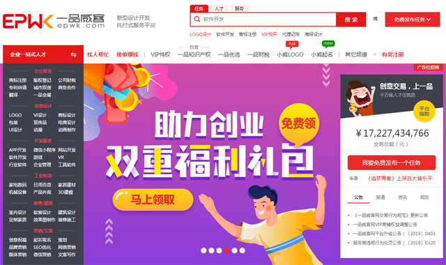 一品威客網九年積淀 打造企業服務行業標桿