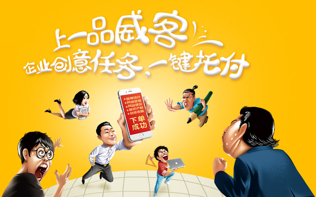 一品威客网:品牌设计无小事 专业设计团队竭诚服务