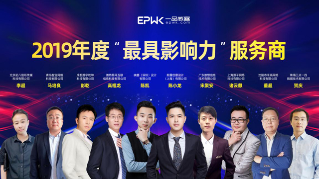 創享聚能共促雙贏 一品威客網2019年度服務商評選獲獎名單出爐
