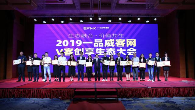 創享聚能共促雙贏 一品威客網2019年度服務商評選獲獎名單出爐