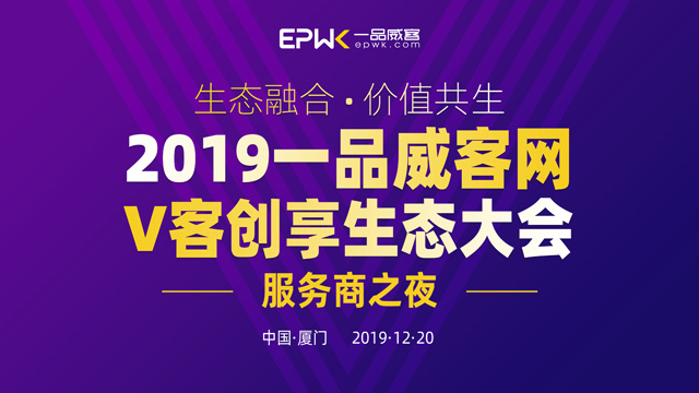 創享聚能共促雙贏 一品威客網2019年度服務商評選獲獎名單出爐
