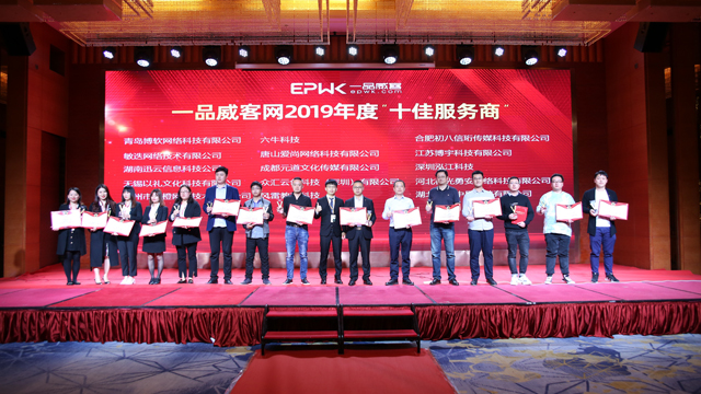 創享聚能共促雙贏 一品威客網2019年度服務商評選獲獎名單出爐
