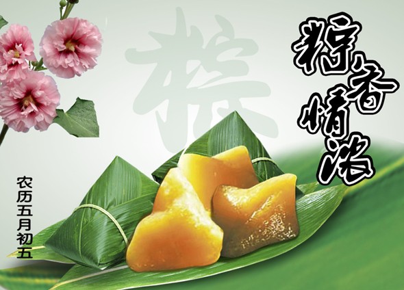 端午节横幅标语|2016五月初五端午节横幅宣传标语
