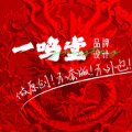 一鸣堂文化传播
