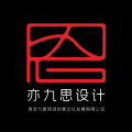 亦九思设计