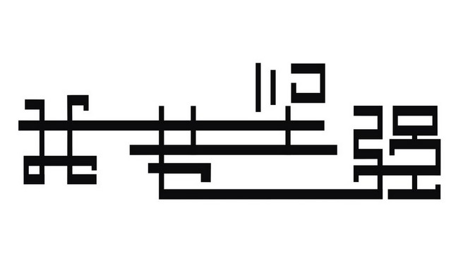字体风格有哪些 常见的字体设计风格