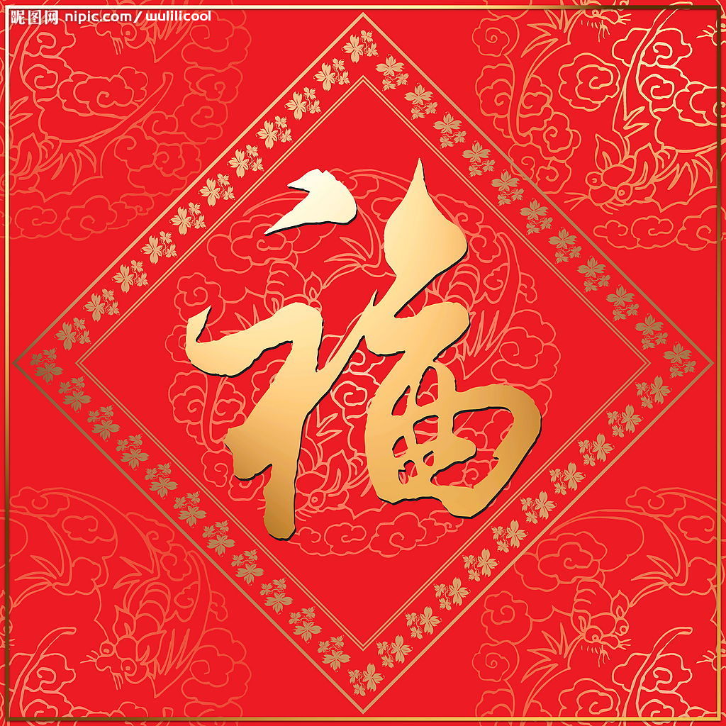 新年祝福