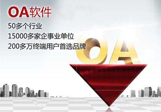 OA系统开发三大主流技术