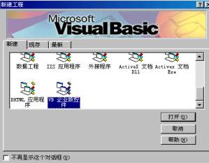 Visual Basic程序如何使用