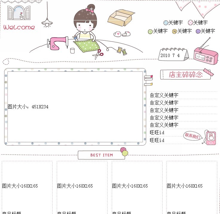 可爱淘宝描述模板 免费淘宝描述模板下载