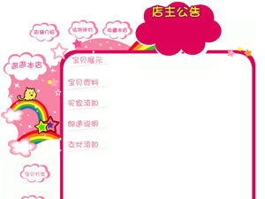 可爱淘宝描述模板 免费淘宝描述模板下载