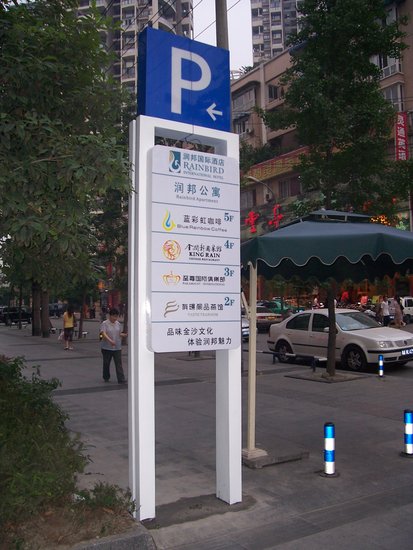 如何设计酒店标牌 酒店标牌导视系统设计