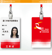 厦门市软件园工作证设计