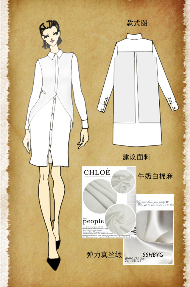 服装设计