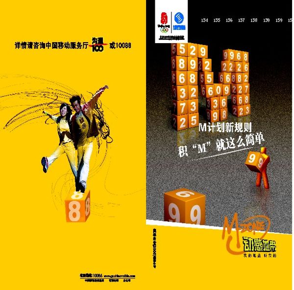 中国移动是如何做好广告策划的