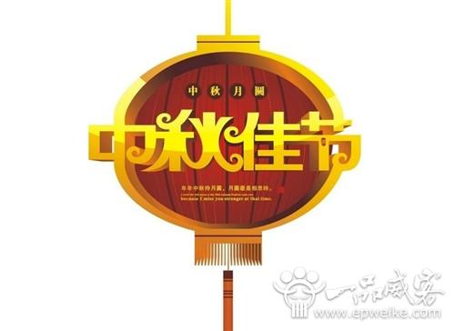 中秋佳节节日祝福语集萃