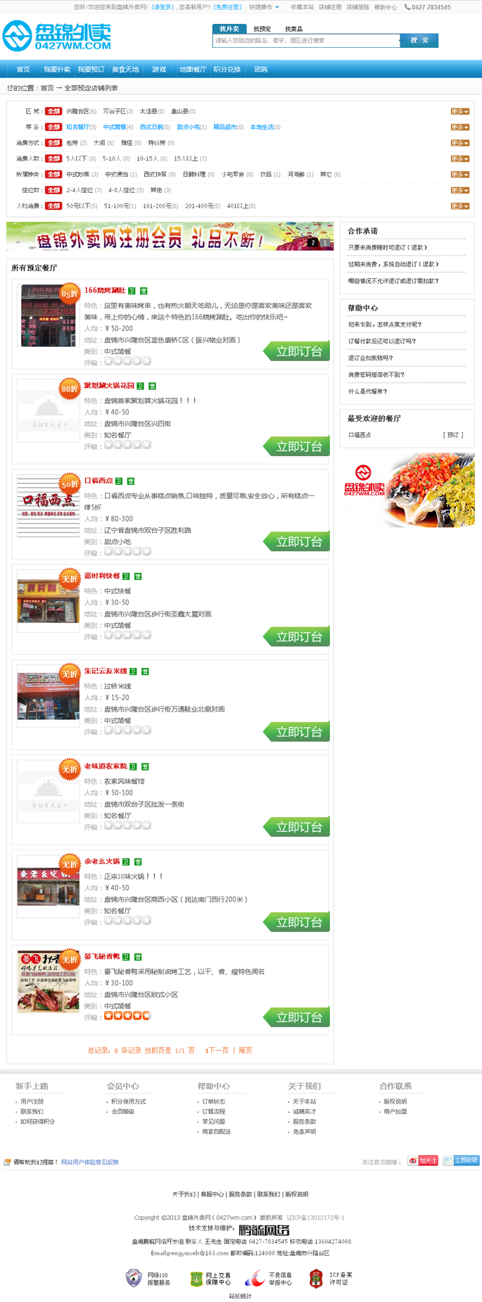 外卖网订餐系统