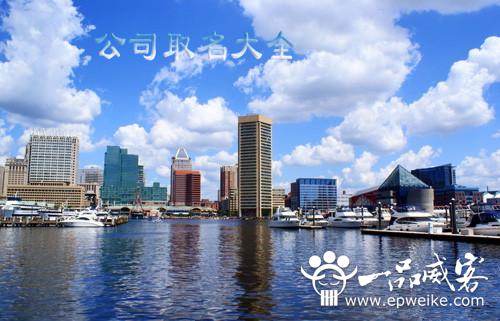 房地产公司起名要点