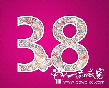 2014年三八妇女节活动方案　