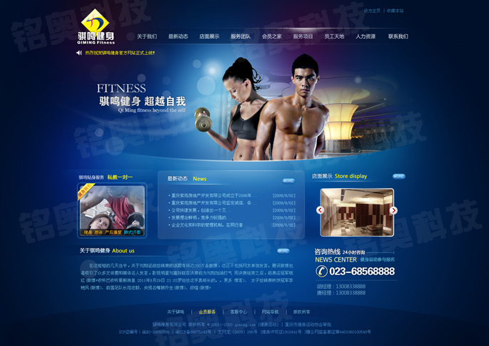 铭奥科技专业网站建设-骐鸣健身