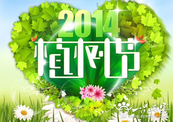 312植树节公益广告语大全