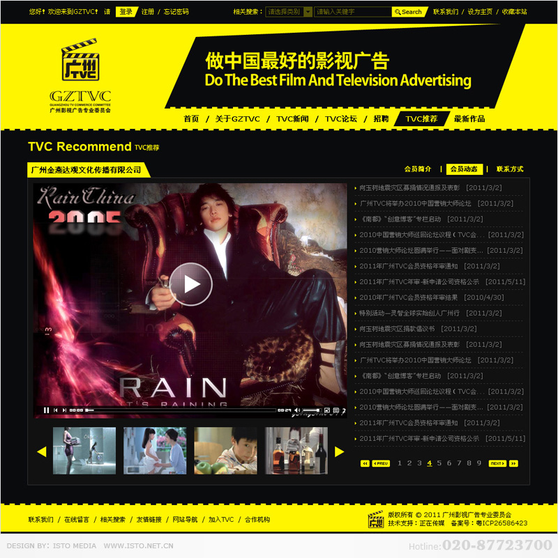 广州影视广告专业委员会_正在传媒网站建设案例展示_一品威客网