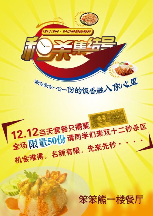 2013年双12秒杀宣传海报