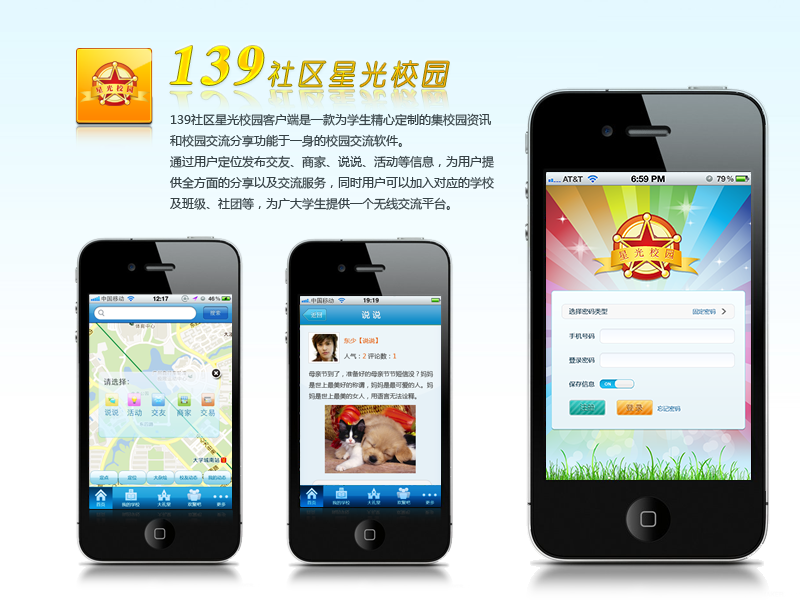 星光校园 校园管理APP