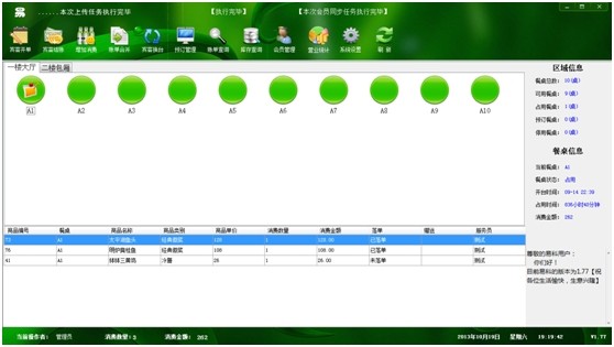 餐饮云管理平台