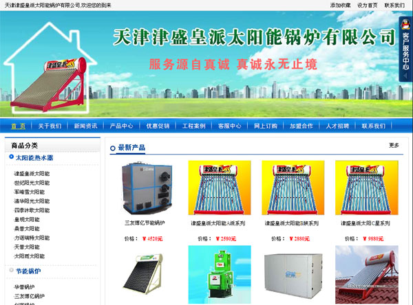 天津网站制作-天津太阳能热水器天津津盛皇派锅炉有限公司