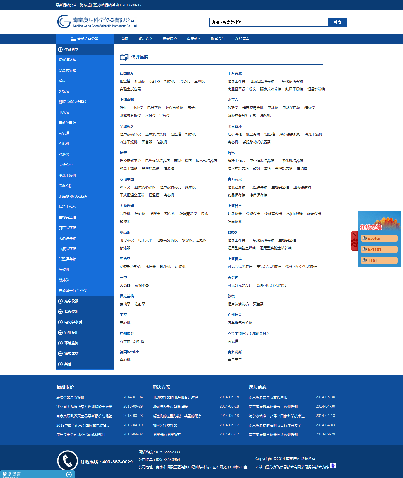 南京庚辰科学仪器