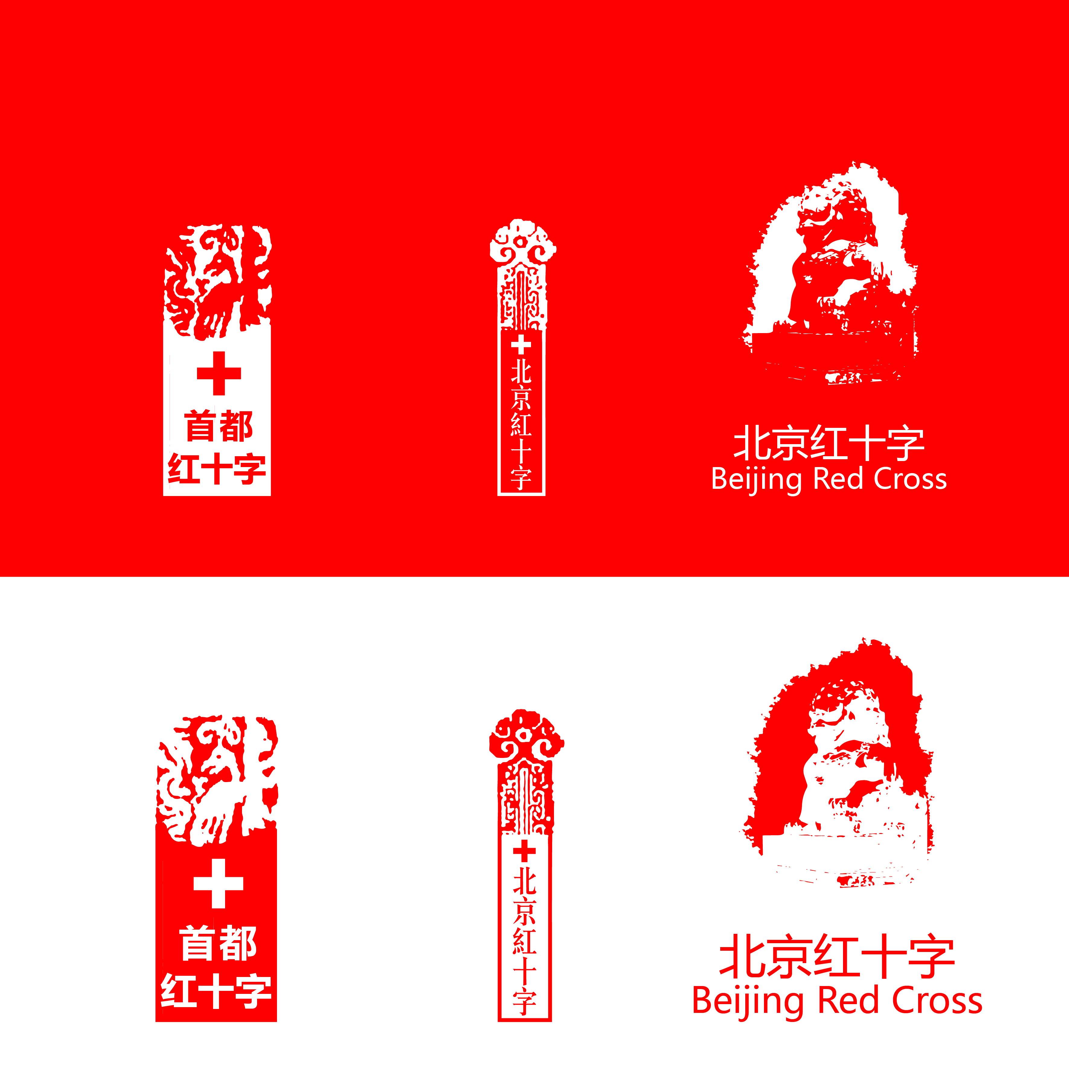 北京红十字方案