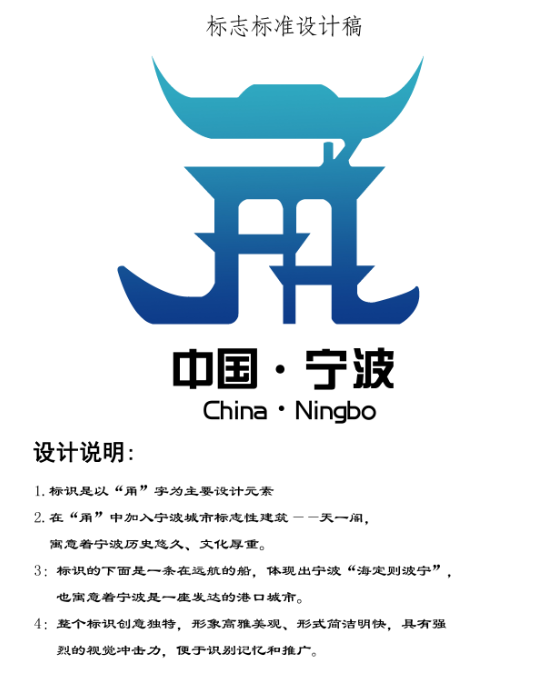 宁波城市标识-案例展示-一品威客网